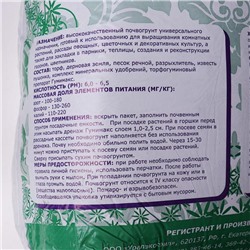 Универсальный почвогрунт «Гумимакс», 20 л