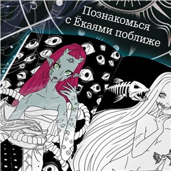 Книги «Ёкаи», набор 2 шт., Аниме, энциклопедия, раскраска