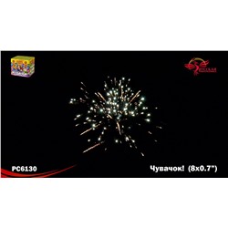Фейерверк РС6130 Чувачок (0,7" х 8)