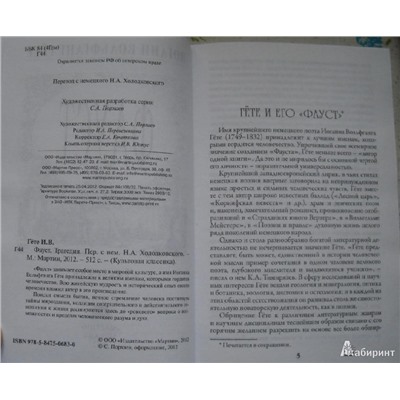 Иоганн Гете: Фауст