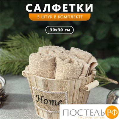Daily by T ТИМБЕР беж. К-т полотенец 30х30-5, 5 пр., 100% хлопок