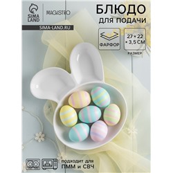 Блюдо для подачи Magistro «Ушастый зай» с двумя соусниками, 27×22.5 см, фарфор, белое