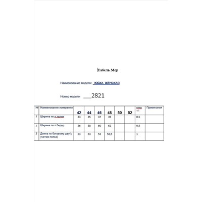 Butеr 2821 молочный, Блуза,  Юбка