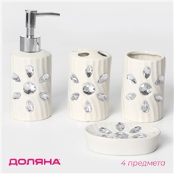 Аксессуары для ванной Доляна «Дерево», 4 предмета, дозатор 300 мл, мыльница, 2 стакана, белые