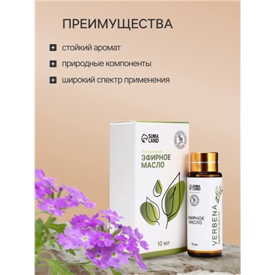 Эфирное масло «Вербена», 10 мл, с пипеткой
