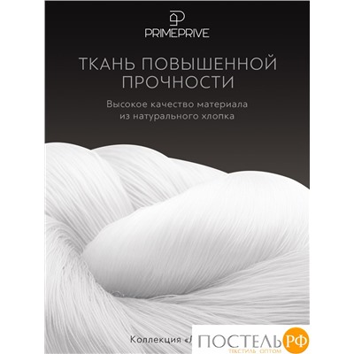 PRIME PRIVE ЛЕРУМ Простыня на резинке 180х200+25, 1 пр., хл./сатин