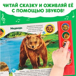 Музыкальная книга «Звуки леса», 5 звуков, 10 стр.