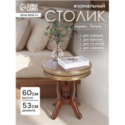 Столик кофейный, 53×53×60 см, дерево