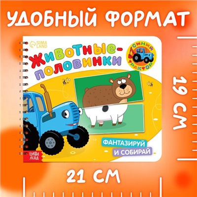 Картонная книга со стихами «Найди пару. Весёлые зверята», 28 стр., Синий трактор