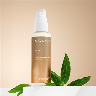 Крем для лица и шеи CAFFEINE, 50 мл