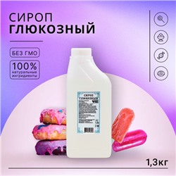 Сироп глюкозный, 1300 г