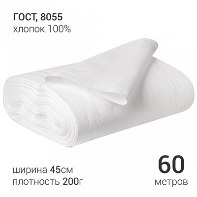 Вафельное полотно отбеленное 200г/м2, ширина 45см, 1 рулон 60пог.м, в 1 кипе 300пог.м (от 1000пог.м)