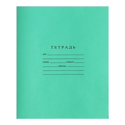 Тетрадь 18 листов в клетку «Зелёная обложка» - 10 шт!