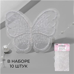 Вязаные элементы «Бабочки», 5,5 × 4 см, 10 шт, цвет белый/хамелеон