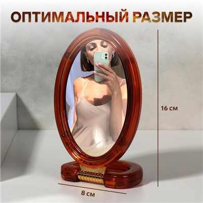 Зеркало настольное - подвесное «Овал», двустороннее, с увеличением х2, зеркальная поверхность 6×9.3 см, цвет «янтарный»