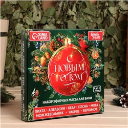 Набор эфирных масел, 8 шт, 10 мл "С Новым Годом!"