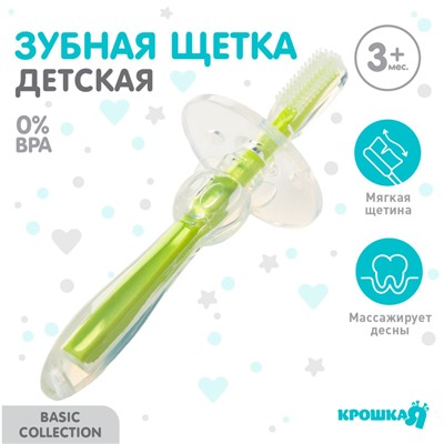 Прорезыватель для зубов детский Крошка Я, щеточка, массажер для десен, грызунок для малыша, от 3 мес., зелёный
