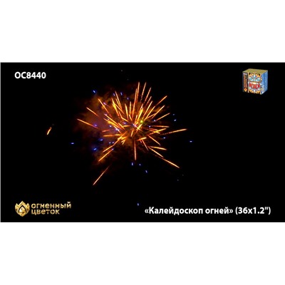 Фейерверк ОС8441 Калейдоскоп огней (1,1" х 36)