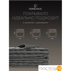 PRIME PRIVE МИС темн.-сер. Покрывало 240х260, 1 пр., 100% полиэстер