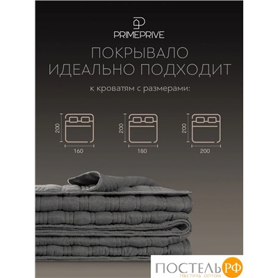 PRIME PRIVE МИС темн.-сер. Покрывало 240х260, 1 пр., 100% полиэстер