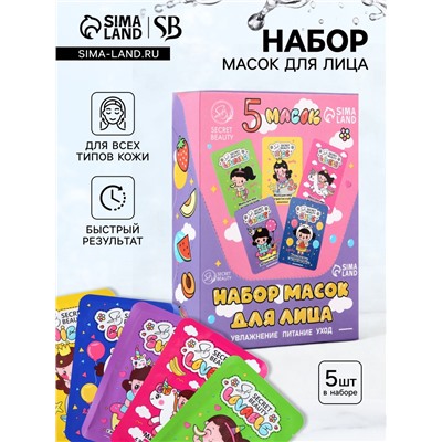 Набор масок 5 шт.