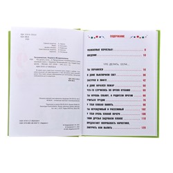 Книга детская «Что делать, если...», № 2, Петрановская Л.В.