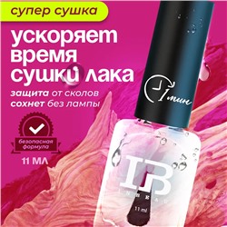 INBEAU Супер сушка для ногтей "Super Dry Top Coat" 11 мл