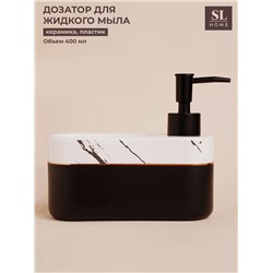 Дозатор для мыла SL Home Lines, с подставкой для губки, 400 мл, белый