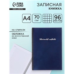 Записная книжка А4, 96 листов на гребне ESCALADA, интегральная обложка из искусственной кожи, тиснение фольгой, блок 70 г/м², синий