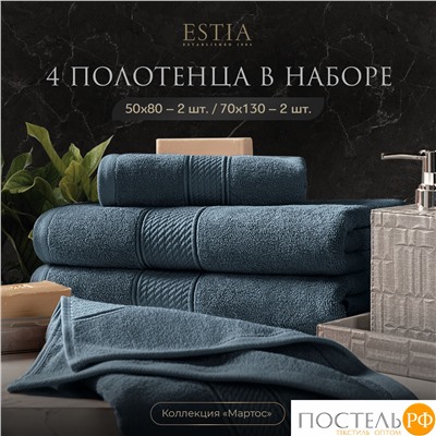 ESTIA МАРТОС гол К-т полотенец 50х80-2/70х130-2, 100% хлопок, 500 г/м2