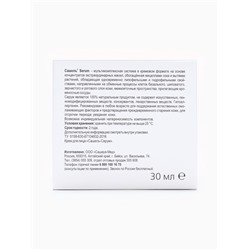Крем «Сашель» Serum, 30 мл