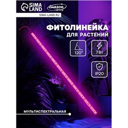 Светильник линейный для растений, 7 Вт, 0.5 м, 36 LED, 12 В, SMD5630, на клеевой основе, мультиспектральный