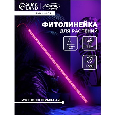 Светильник линейный для растений, 7 Вт, 0.5 м, 36 LED, 12 В, SMD5630, на клеевой основе, мультиспектральный