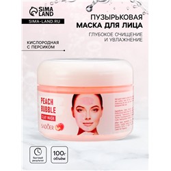 Пузырьковая розовая маска для лица, кислородная с персиком, глубокое очищение и увлажнение, 100 г