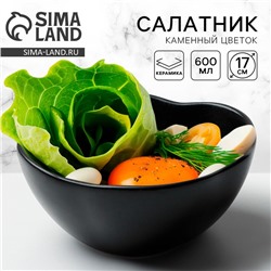 Салатник керамический «Чёрный», 600 мл, d=17 см