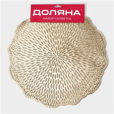 Салфетки сервировочные на стол Доляна «Мэри», d=38 см, 4 шт., золотые