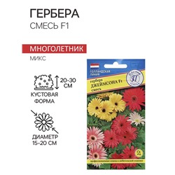 Семена комнатных цветов Гербера "Смесь", F1, 5 шт.