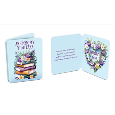 Мини открытка, КНИГИ В ЦВЕТАХ, молочный шоколад, 5 г, TM Chokocat