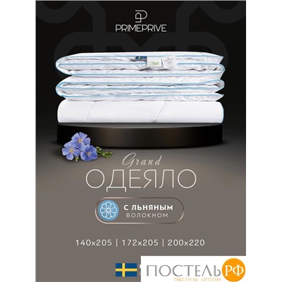 PRIME PRIVE LINEN Одеяло 140х205,1пр.,хл.BIODYNAMIC COTTON/лен.вол./микровол.CLIMALAST