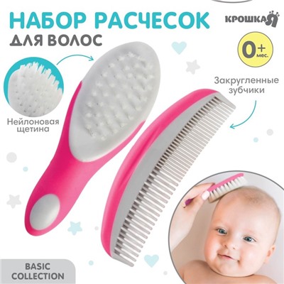 Набор для ухода за волосами Крошка Я, щетка+ расческа, розовый