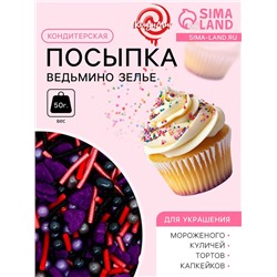 Посыпка кондитерская «Ведьмино зелье» , 50 г