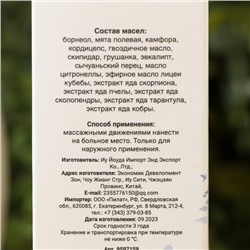Ядовитый лечебный набор №4