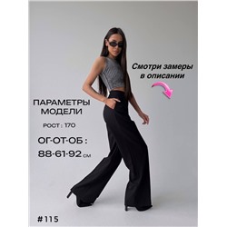 Брюки