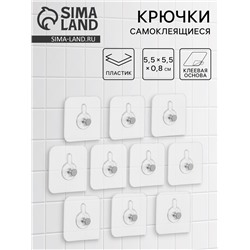 Крючки для полок самоклеящиеся с болтиком, винтовые, 5.5×5.5 см, 10 шт.