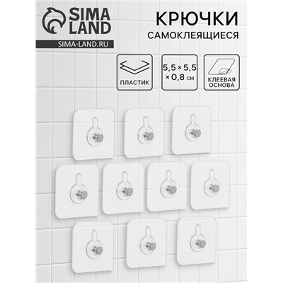 Крючки для полок самоклеящиеся с болтиком, винтовые, 5.5×5.5 см, 10 шт.