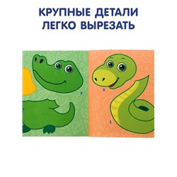 Аппликации набор «Для самых маленьких», 20 стр.
