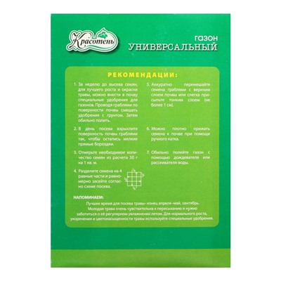 Газон "Универсальный" 0,5 кг