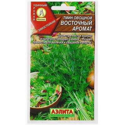 Тмин Восточный аромат (Код: 73387)