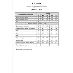 Laikony L-943 тигр_мокко, Платье