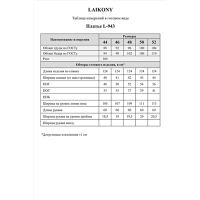 Laikony L-943 тигр_мокко, Платье